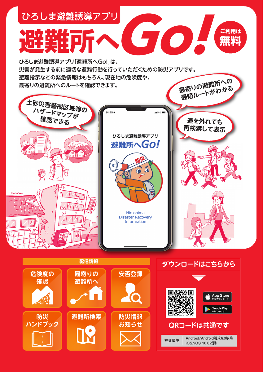 避難所へGo!.pdfの1ページ目のサムネイル