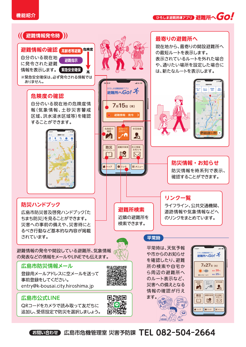 避難所へGo!.pdfの2ページ目のサムネイル