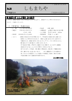 かわら版のコピー.pdfの1ページ目のサムネイル